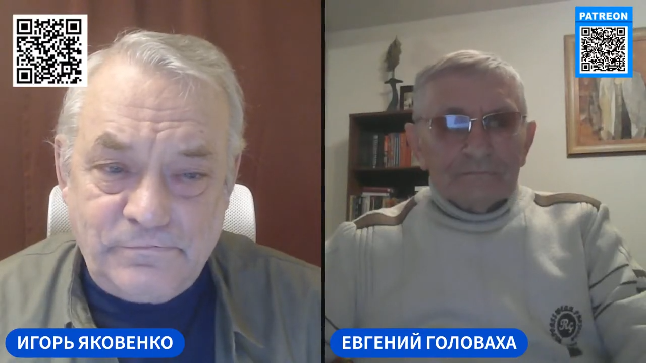 ЮТУБ: «ДУМАЄМО РАЗОМ З ЄВГЕНІЄМ ГОЛОВАХОЮ»