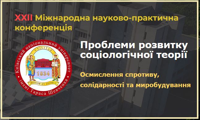 ХХІІ Міжнародна науково-практична конференція 