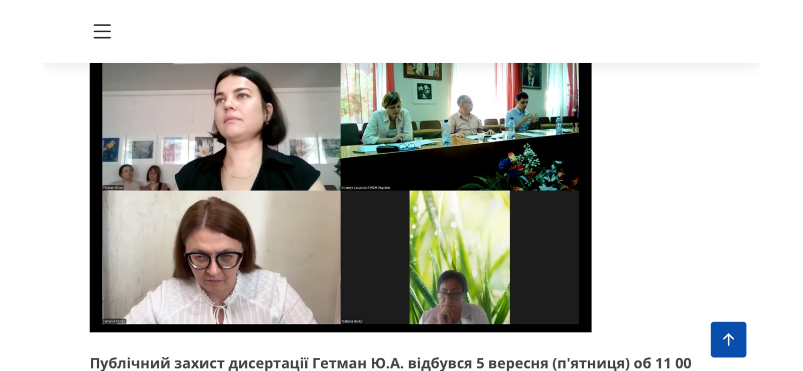 Захист дисертації Гетман Юлії Анатоліївни «Інституціоналізація громадсько-політичної онлайн-активності в умовах диджиталізації публічної сфери України»