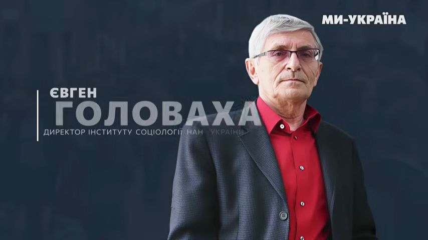 Євген Головаха на каналі «Ми Україна»