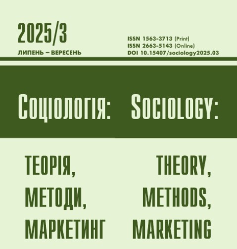 Вийшло у світ свіже число журналу «Соціологія: теорія, методи, маркетинг» (2025, №3)
